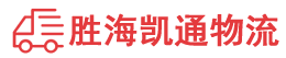 潮州到松山区物流公司